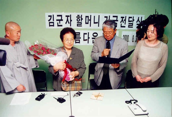 2000년, 김군자 할머니 기금 전달식. 김 할머니는 아름다운 재단 1호 기금 출연자다. 