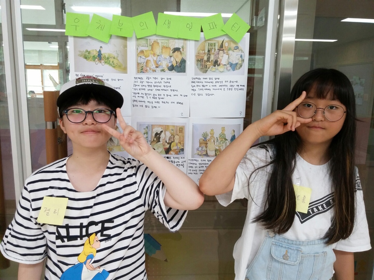 김수정, 박보빈 학생이 '우체부 아저씨와 비밀 편지'라는 그림책을 읽고 만든 새로운 이야기 앞에서 포즈를 취하고 있다. 두 학생은 '이번 토론캠프가 너무 재미있다'며 '다음에도 참여하고 싶다'고 소감을 밝혔다.
