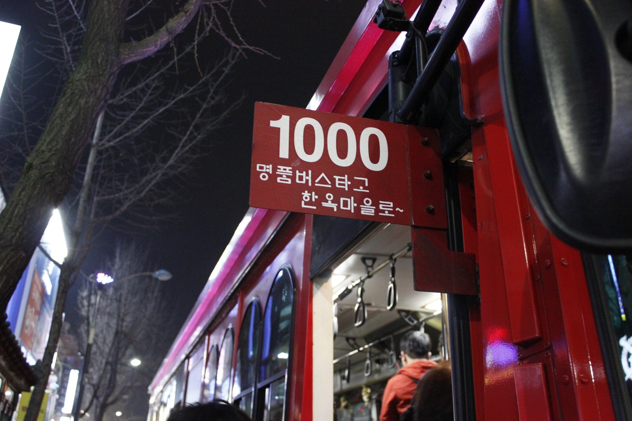 전주 '공식 관광버스' 1000번을타고 여행가볼까.
