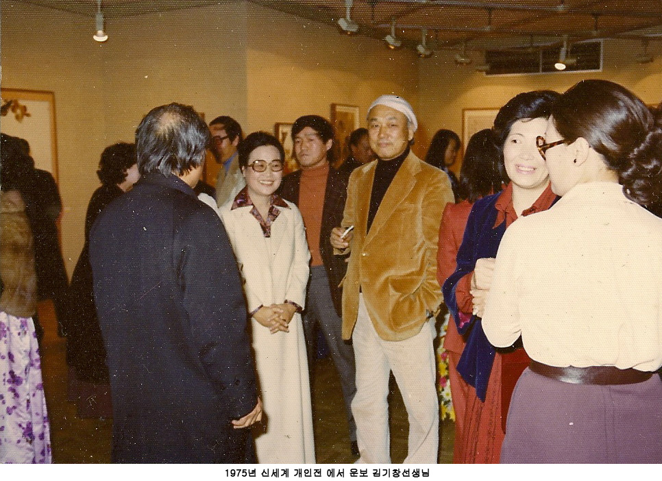 1975년 신세계작품전에서 문은희와 김기창