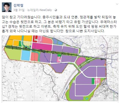 지난 3월 31일 김학철 도의원은 스포츠 교류사업을 위해 유럽 출국을 앞둔 이시종 충북도시자를 비판하는 글을 자신의 페이스북 계정에 올렸다. (사진 : 김학철 도의원 페이스북 캡쳐)
