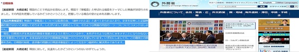  <군함도>에 관한 마루야마 외무성 대변인의 언급. 청색으로 커서 친 부분. 오른쪽 사진은 외무성 홈페이지.