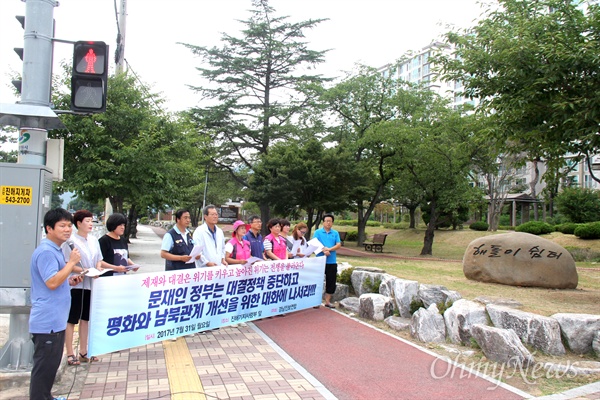  경남진보연합은 31일 오후 해군 진해기지사령부 앞에서 기자회견을 열어 "문재인 정부는 대결정책 중단하고 평화와 남북관계 개선을 위한 대화에 나서라"고 촉구했다.