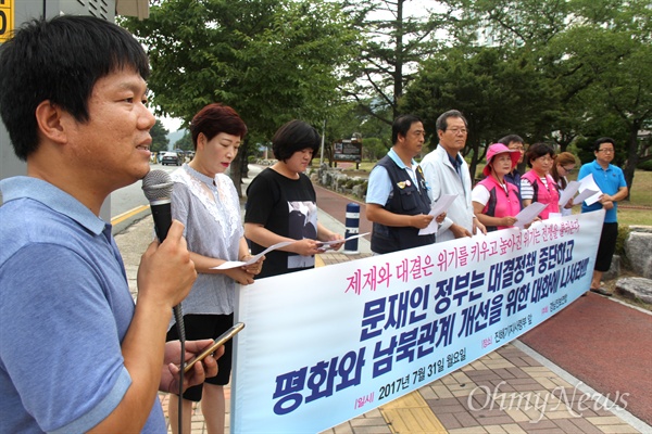  경남진보연합은 31일 오후 해군 진해기지사령부 앞에서 기자회견을 열어 "문재인 정부는 대결정책 중단하고 평화와 남북관계 개선을 위한 대화에 나서라"고 촉구했다.