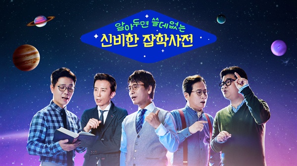  tvN <알쓸신잡> 공식 포스터. 