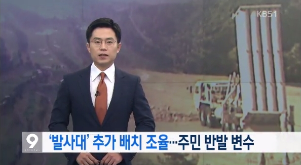 성주 주민 반발을 '변수'로 언급한 KBS(7/30)
