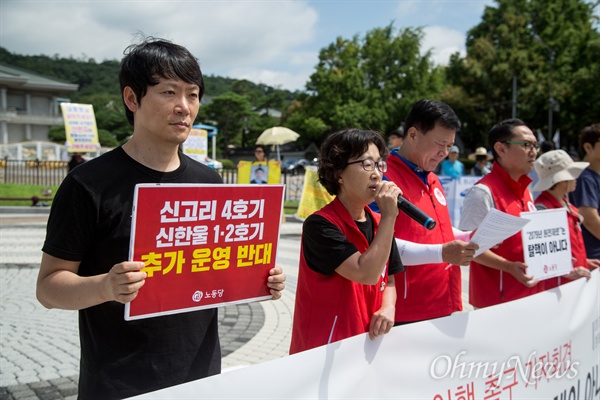 노동당 당원들이 1일 오전 서울 청와대 분수대 앞에서 기자회견을 열고 문재인 정부 탈핵 공약 전면 이행을 촉구하고 있다. 