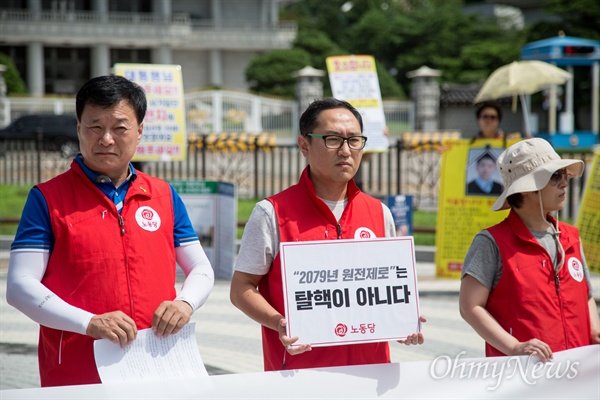 노동당 당원들이 1일 오전 서울 청와대 분수대 앞에서 기자회견을 열고 문재인 정부 탈핵 공약 전면 이행 촉구를 주장하고 있다. 
