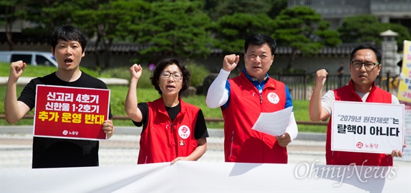 노동당 당원들이 1일 오전 서울 청와대 분수대 앞에서 기자회견을 열고 문재인 정부 탈핵 공약 전면 이행을 촉구하고 있다. 