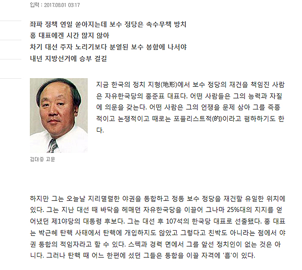 1일자 <조선일보>에 실린 김대중 주필의 ''홍준표 론(論)'