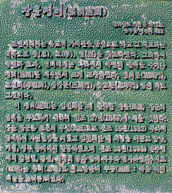 전남 기념물 75호인 '장윤 정려'의 표지석