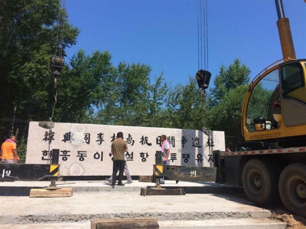  이상설 선생이 항일무장투쟁기지를 세운 중국 밀산시 한흥동에 선생의 업적을 기리는 기념비 공사가 현재 진행중이다(사진 이연우 공주대 객원교수).