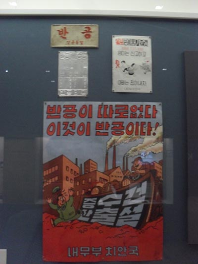 내부무 치안국이 제작한 포스터. 서울 광화문광장 동편의 대한민국역사박물관에서 찍은 사진. 