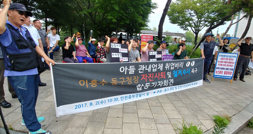 인천 동구 주민과 시민사회단체 관계자들이 2일 오전 중부경찰서 앞에서 기자회견을 열고 “동구 관내 업체에 아들을 취업시킨 권력형 비리, 이흥수 동구청장은 즉각 자진 사퇴하라”는 구호를 외치고 있다.