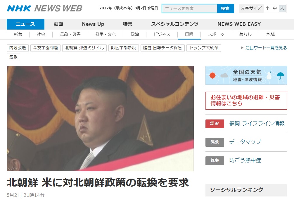 북한 조선아시아태평양평화위원회의 대미 성명을 보도하는 NHK 뉴스 갈무리.