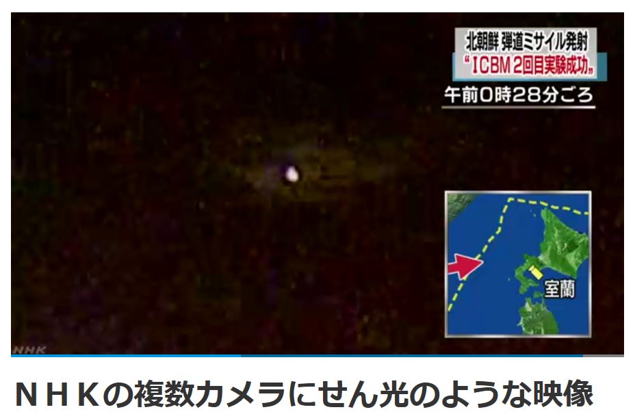 일본 홋카이도(北海道) 소재 NHK 무로란(室蘭)지국이 북한이 지난 7월 28일 발사한 대륙간탄도미사일(ICBM)을 포착한 장면. 