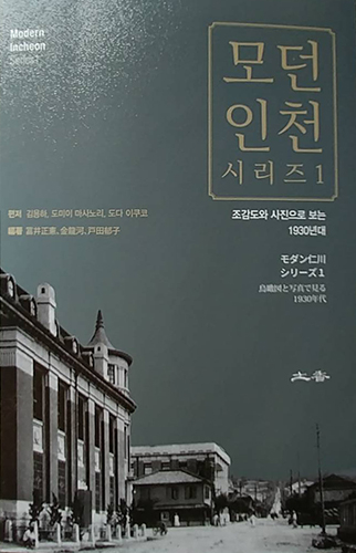 조선총독부에 의해 기획된 인천상세지도를 소개하는 책 