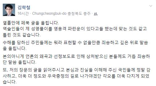2일 김학철 충북도의원이 자신의 페이수북 계정에 올린 글(사진 페이스북 캡처)