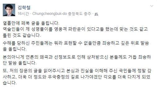  2일 김학철 충북도의원이 자신의 페이수북 계정에 올린 글(사진 페이스북 캡처)