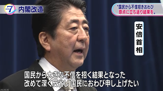 아베 신조 총리의 개각 기자회견을 보도하는 NHK 뉴스 갈무리.