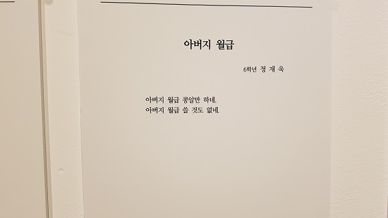  어느 사북 아이의 시, 이 시가 모티브가 되어 <아버지 월급 콩알만 하네>(2006, 보리출판사)란 책이 나왔다고 한다. 