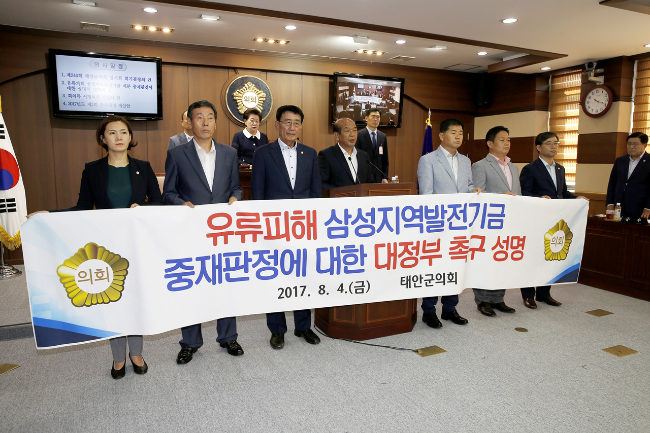 태안군의회가 4일 제246회 임시회 본회의에서 유류피해 삼성지역발전기금 배분 중재판정에 대한 성명서를 채택했다. 맨 오른쪽은 한상기 태안군수.
