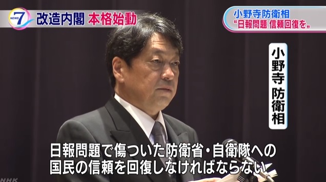 오노데라 이쓰노리 일본 신임 방위상의 기자회견을 보도하는 NHK 뉴스 갈무리.