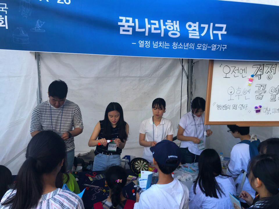 대한민국청소년박람회에 열린 '열기구' 부스에서는 다양한 체험행사가 전개되었다.