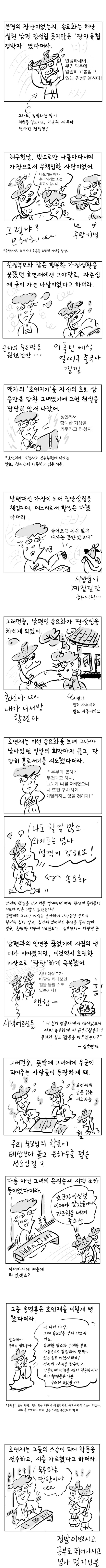 [역사툰] 史(사)람 이야기 3화: 조선 '걸크러쉬' 김호연재

