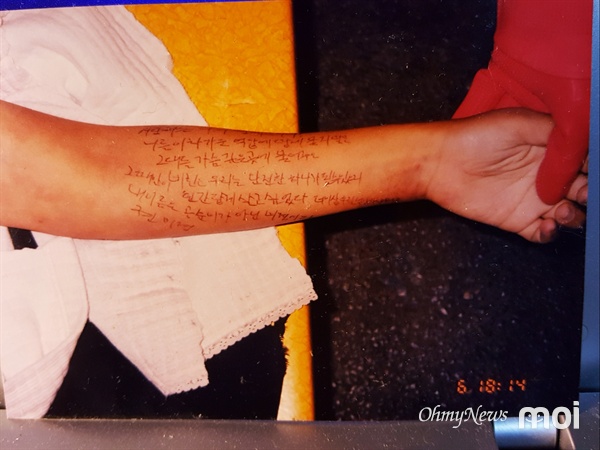 1991년 12월 6일 부산 신평장림공단 내 3층 신발공장 옥상에서 몸을 던진 여성 미싱노동자 권아무개씨의 왼팔에는 "인간답게 살고 싶었다"는 내용의 유서가 또박또박 새겨져 있었다.


