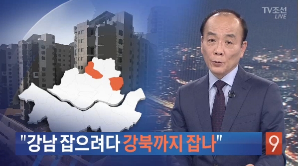 '강북의 불만‘ 강조한 TV조선(8/4)
