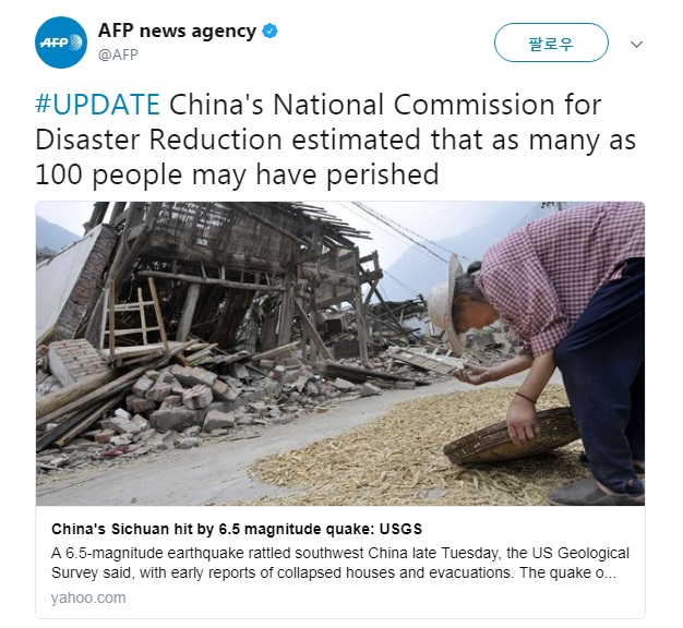 중국 쓰촨성 지진 피해를 보도하는 AFP 공식 소셜미디어 갈무리.