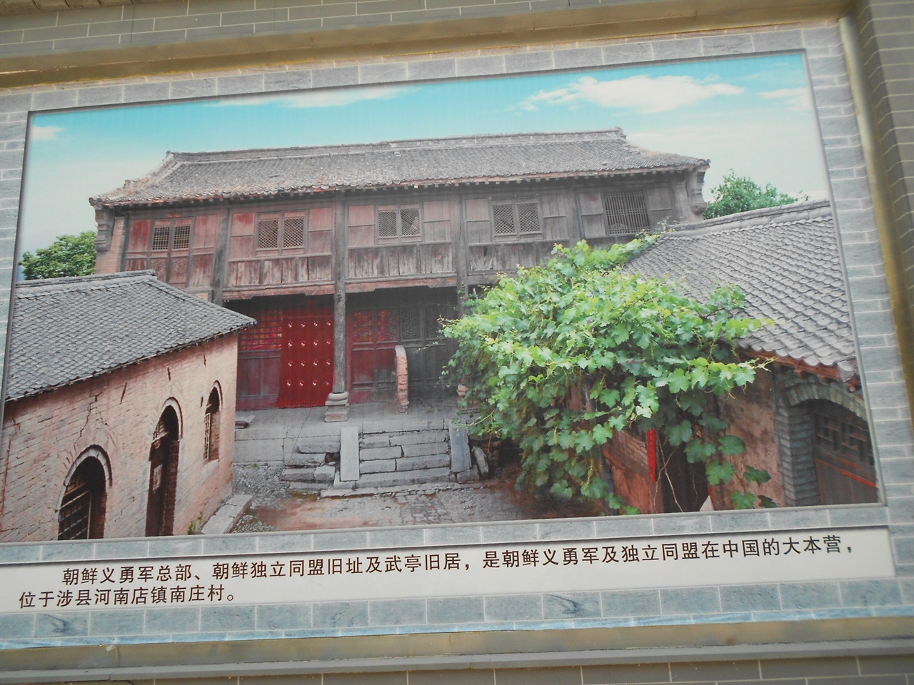 팔로군129 사령부안에는 조선의용군이 쓰던 건물의 대형 사진을  벽면에 붙여놓았다. 항일의 여러 유적지들을 사진으로 남겨서 기리고 있었다.