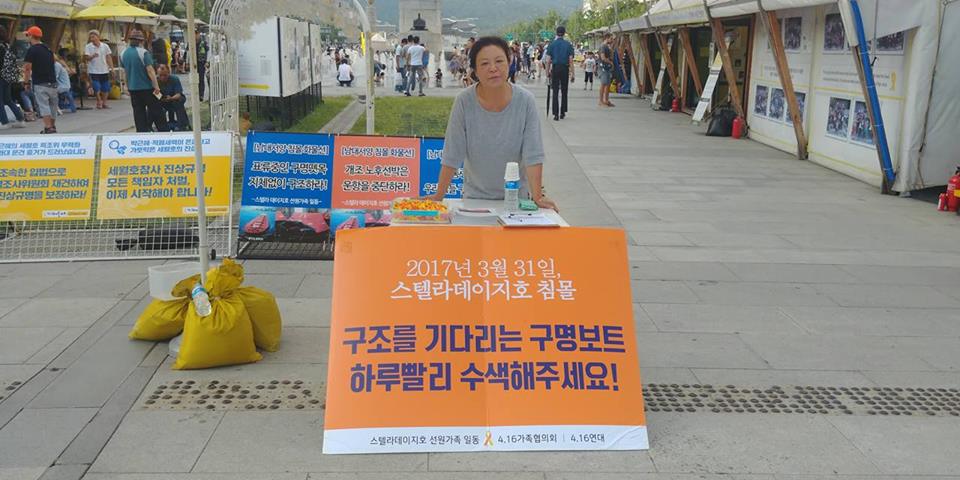 지난 8월 4일, 일등항해사 박성백 어머니 윤미자씨가 광화문광장에서 피켓 시위를 이어가고 있다.