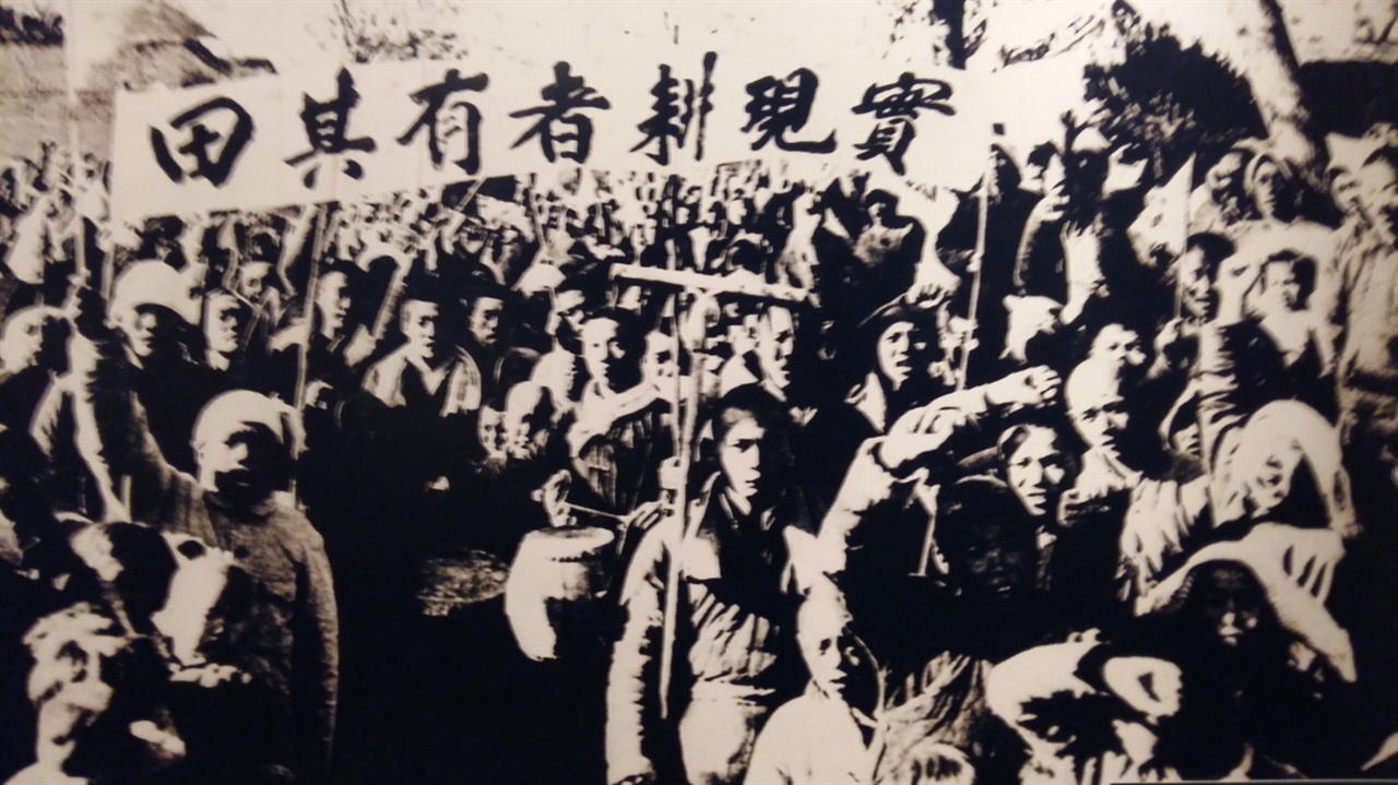 중국의 농민들은 마오쩌둥을 지지했다. 농촌에서 시작하여 도시로 포위해 들어간 혁명이었다. 토지를 농민에게 주도록 실현하자는 구호와 농민들의 절박한 사진이 스바이포 기념관에 전시되어 있다.