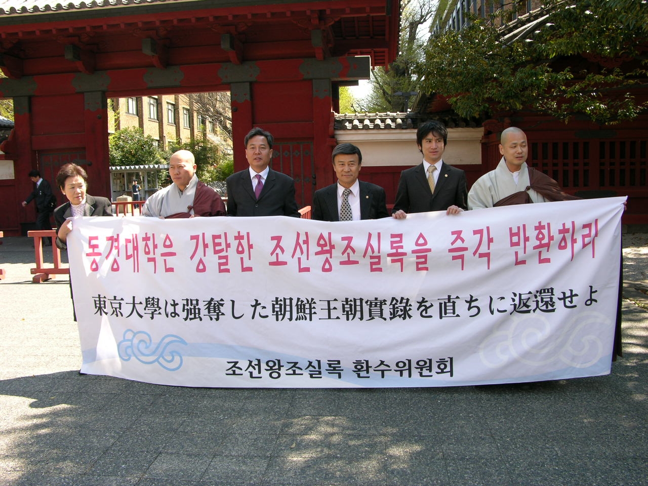 2006년 <조선왕조실록> 환수위원회가 도쿄대학교의 상징 아까몽(赤門) 앞에서 기자회견을 하고 있다. 