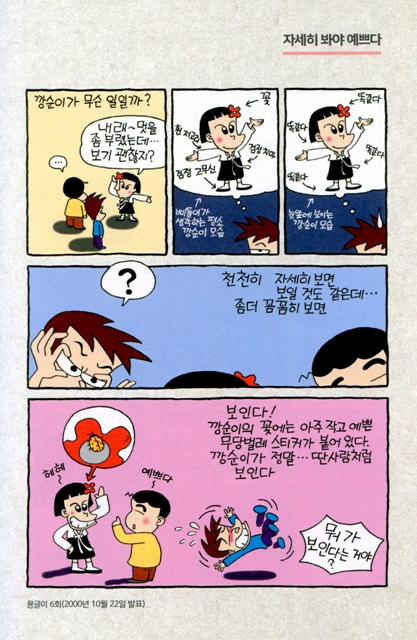 만화 <몽글이>6회(2000년 10월 22일 발표)