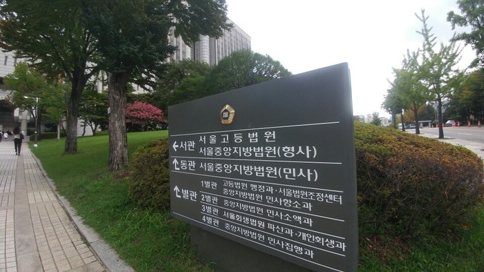 서울중앙지방법원 