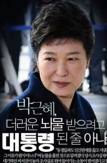 박근혜 전 대통령의 옥중편지와 함께 첨부된 합성사진 이미지 캡처