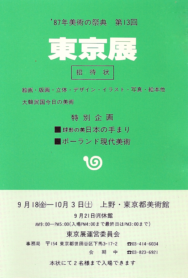 제13회 도쿄전 포스터