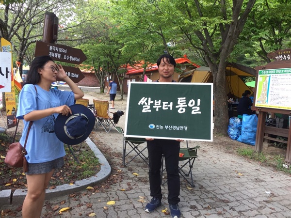  전국농민회총연맹 부산경남연맹 통일선봉대는 광복절을 앞두고 거창과 함양, 진주를 돌며 '통일 선전전'을 벌였다.