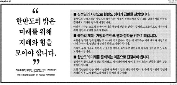 2011년 12월28일자 조선일보 35면(오피니언)에 실린 자유주의진보연합의 의견광고