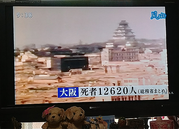 오사카 사망자수 연합군의 공격에 의한 오사카 사망자수를 자막에 내보내고 있다(텔레비전 촬영)