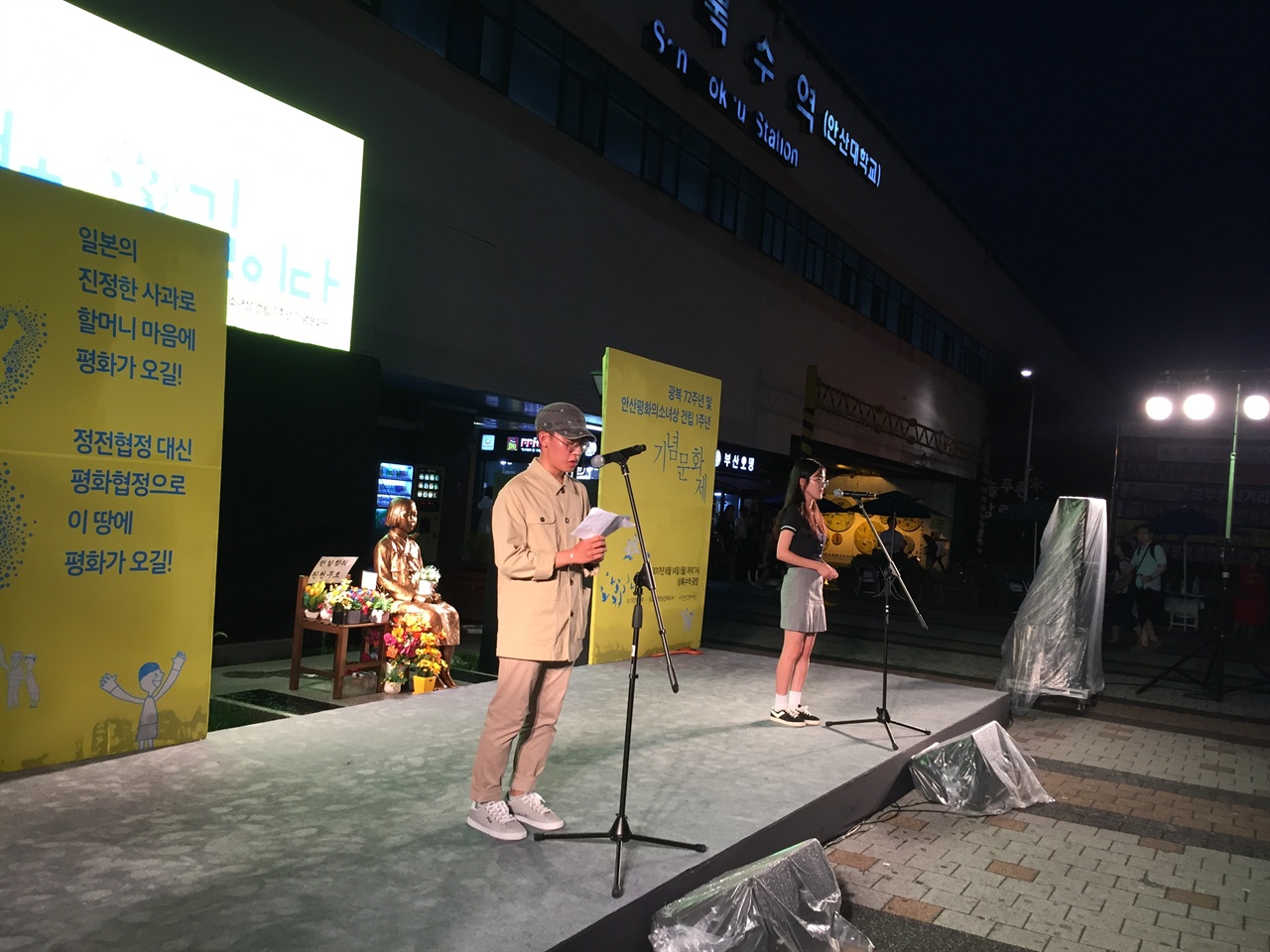 경기도 안산, 광복 72주년 및 안산 평화의 소녀상 건립 1주년 기념문화제에 참여한 청소년들이 무대에서 발언을 하고 있다.
