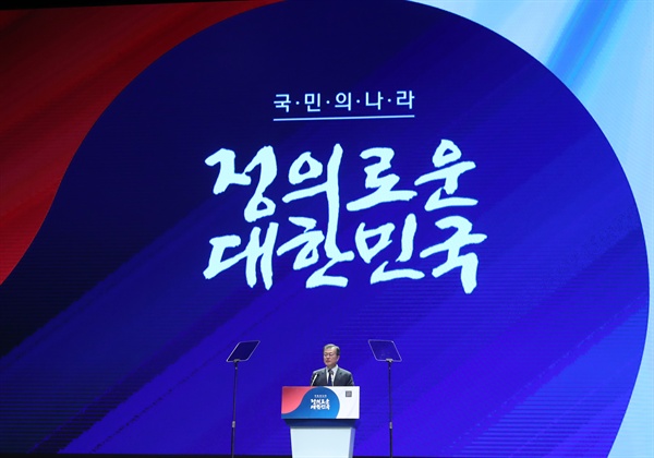  문재인 대통령이 지난 15일 오전 세종문화회관에서 열린 제72주년 광복절 경축식에서 경축사를 하고 있다. 