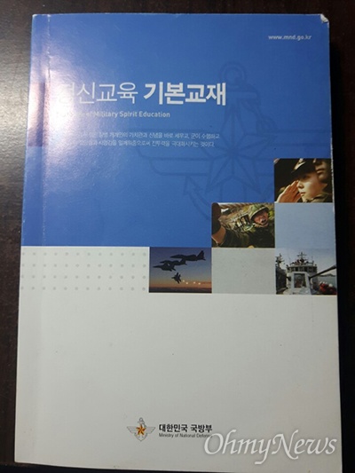 위 교재는 2013년 12월 31일에 초판이 발행됐다. 국방부는 5년 주기로 교관용 교육지도서를 집필하고있다. 