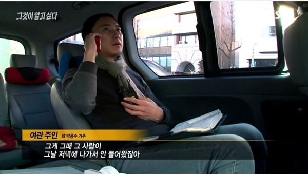  SBS <그것이 알고 싶다> 방송 화면 캡처. 