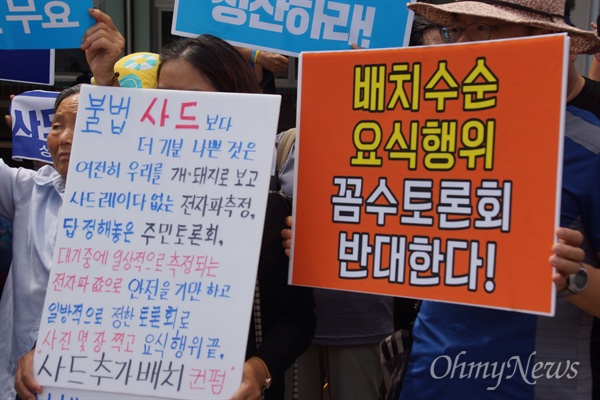   사드 배치에 반대하는 성주와 김천 주민 및 시민단체 회원 등 70여 명은 17일 오후 2시 경북 성주군 초전면사무소 앞에서 기자회견을 갖고 국방부의 주민토론회를 반대한다고 밝혔다.                             