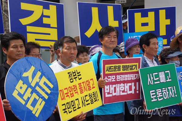  사드 배치에 반대하는 성주와 김천 주민 및 시민단체 회원 등 70여 명은 17일 오후 2시 경북 성주군 초전면사무소 앞에서 기자회견을 갖고 국방부의 주민토론회를 반대한다고 밝혔다.                              