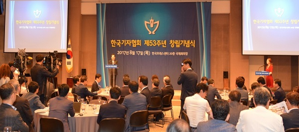 한국기자협회 53주년 기념식